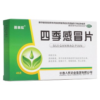 四季感冒片(普林松)