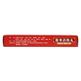 散寒活络丸(龙仕康)