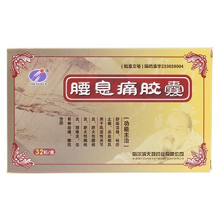 腰息痛胶囊价格