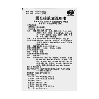 腰息痛胶囊功效作用厂家