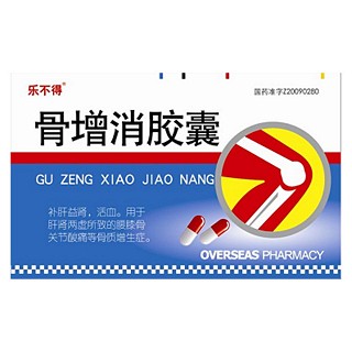 骨增消胶囊(乐不得)