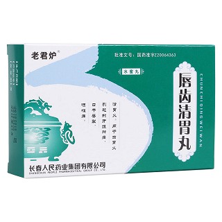 唇齿清胃丸(老君炉)