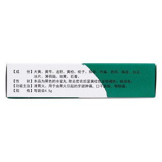 唇齿清胃丸(老君炉)
