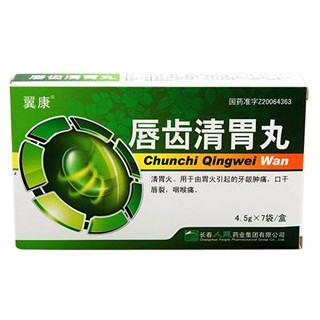 唇齿清胃丸(翼康)