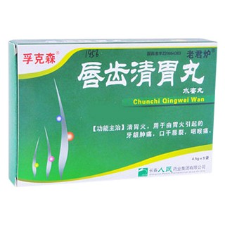 唇齿清胃丸(人民)
