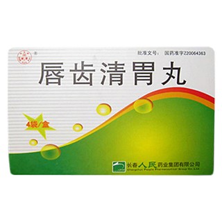 唇齿清胃丸(人民)