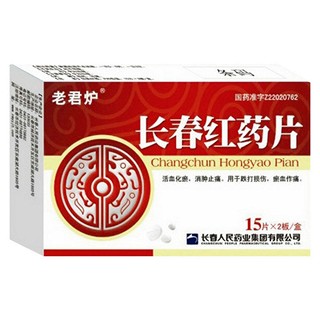 长春红药片(老君炉)