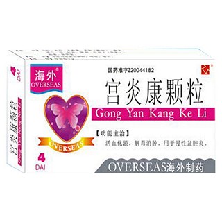 宫炎康颗粒(海外)