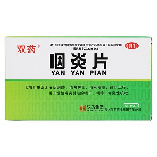 咽炎片价格