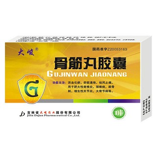 骨筋丸胶囊(大峻)
