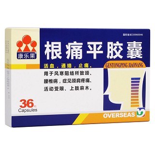 根痛平胶囊(康乐果)