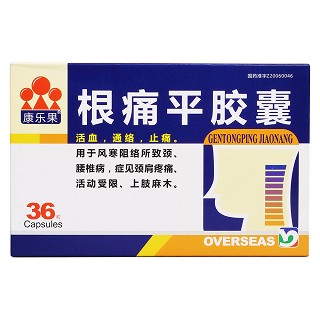 根痛平胶囊价格