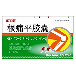 根痛平胶囊(乐不得)