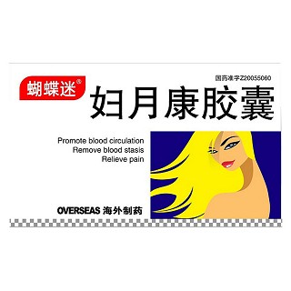 妇月康胶囊(蝴蝶迷)