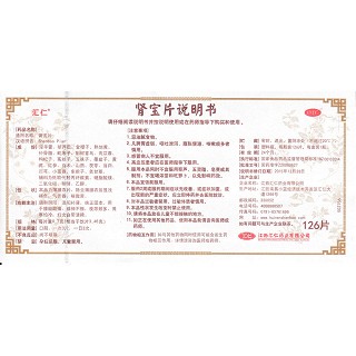 肾宝片功效作用厂家