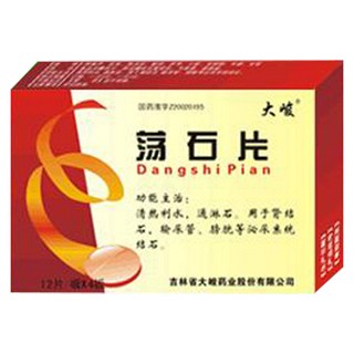 荡石片(大峻)
