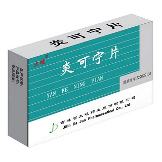 炎可宁片(大峻)