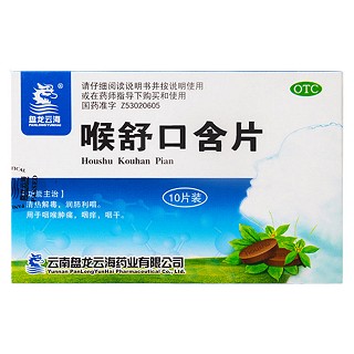 喉舒口含片(盘龙云海)