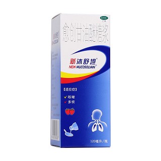 愈创甘油醚糖浆(新沐舒坦)