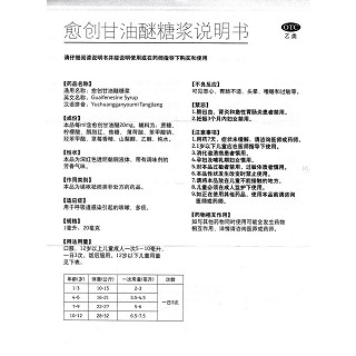 愈创甘油醚糖浆功效作用厂家