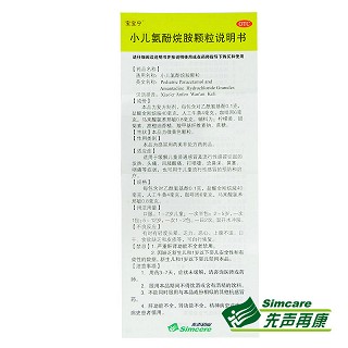 小儿氨酚烷胺颗粒(18包)