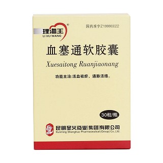 血塞通软胶囊(理洫王)