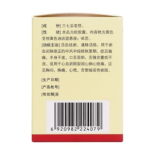 血塞通软胶囊(0.33g*30粒/盒)