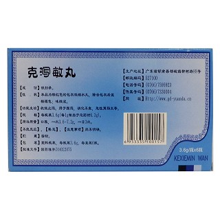 克泻敏丸(雷允上药业)