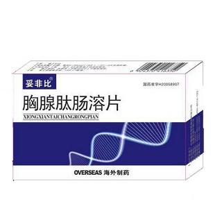 胸腺肽肠溶片(妥非比)