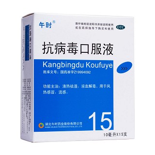 抗病毒口服液(午时)