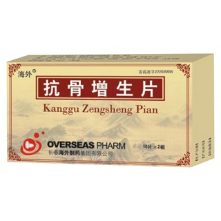 抗骨增生片(海外)
