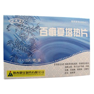 百癣夏塔热片(健民)