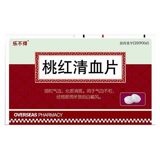 桃红清血片(乐不得)