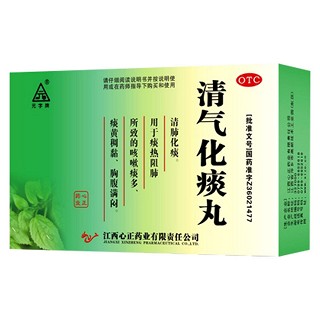 清气化痰丸(元字牌)