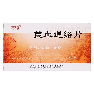 芪血通络片价格