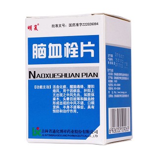 脑血栓片(明复)