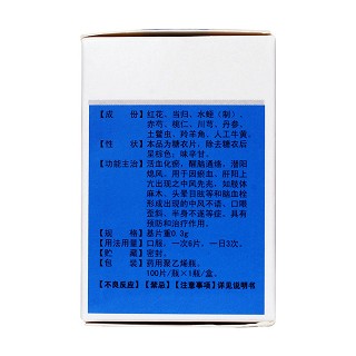 脑血栓片(0.3g*100s)