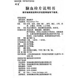 脑血栓片功效作用厂家