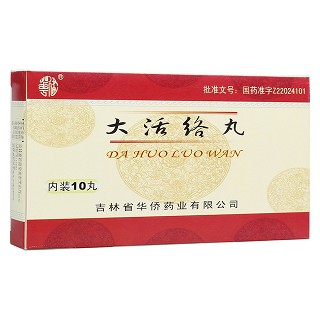 大活络丸(华健牌)