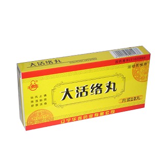 大活络丸(木鱼石)