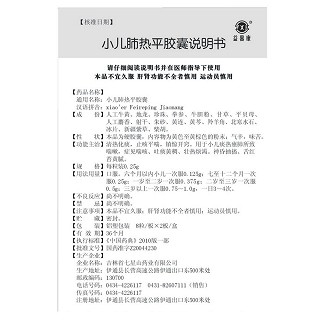 小儿肺热平胶囊价格