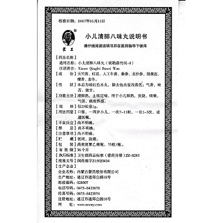 小儿清肺八味丸功效作用厂家