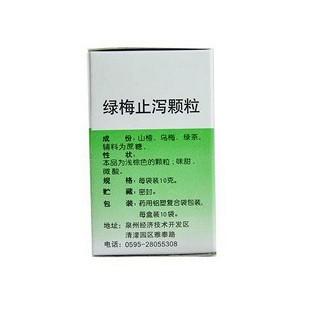 绿梅止泻颗粒价格