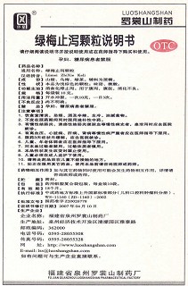 绿梅止泻颗粒(罗裳山)
