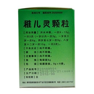 稚儿灵颗粒价格