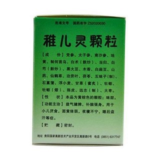 稚儿灵颗粒(远程)