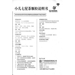 小儿七星茶颗粒功效作用厂家