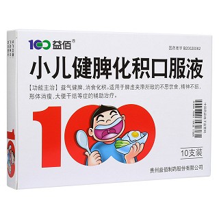 小儿健脾化积口服液(益佰)