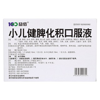小儿健脾化积口服液(益佰)