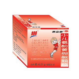 小儿氨酚黄那敏颗粒(菲立欣)